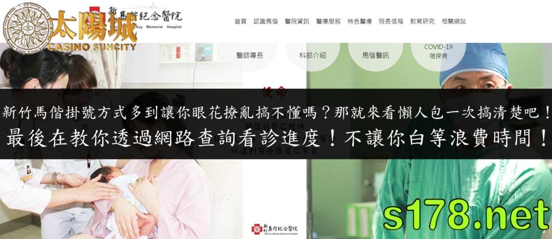 新竹馬偕醫院掛號方式懶人包!