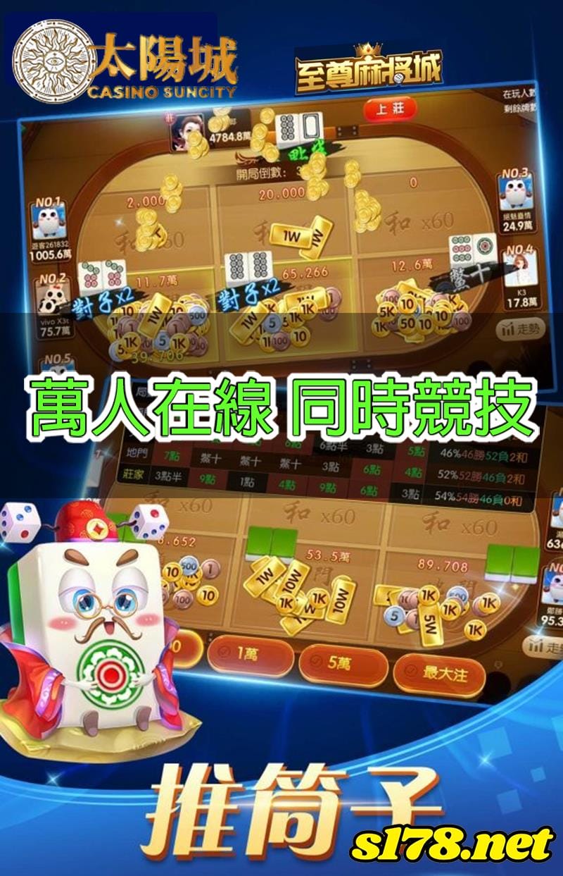 至尊麻將城,萬人在線,同時競技