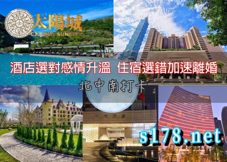 酒店選對感情升溫,住宿選錯加速離婚!