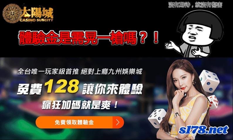 九州娛樂app平台體驗金活動是虛晃一槍的嗎?