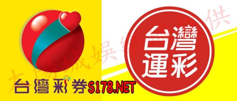 可以換錢的博弈遊戲(一)台灣彩券、台灣運彩