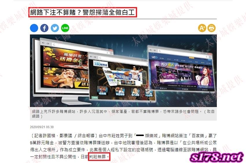 網路下注不算賭，法官:無罪