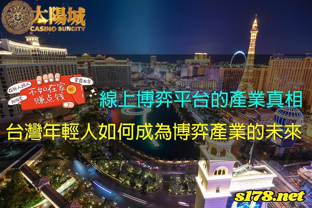 台灣線上博弈網站介紹