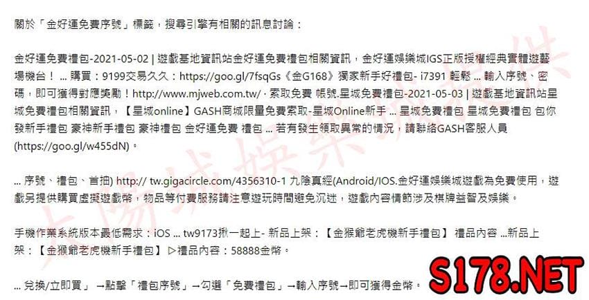 金好運免費序號2021的詐騙網站