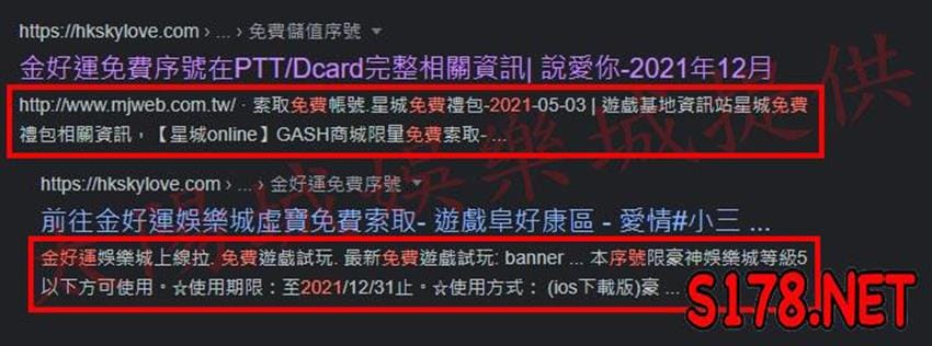 金好運免費序號2021的網路搜尋