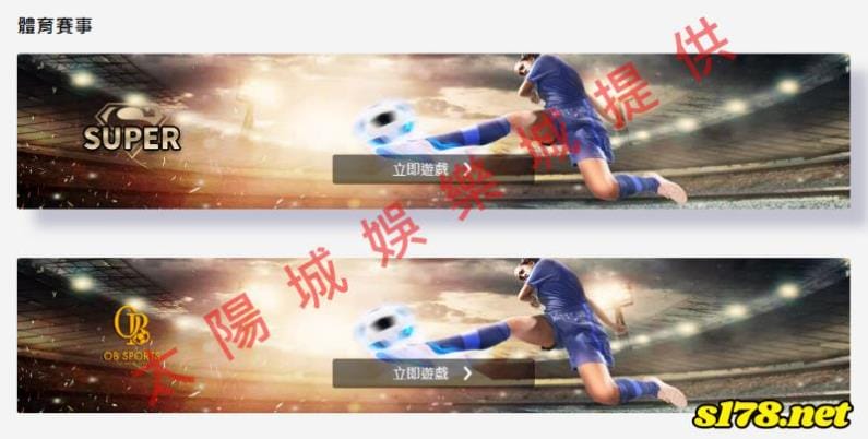 博弈遊戲排行熱門的體育賽事