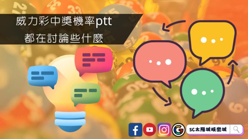 威力彩公式計算法