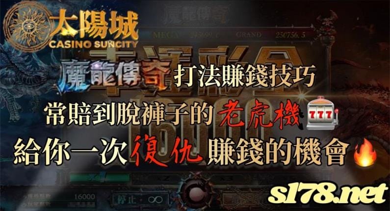 魔龍傳奇打法的技巧