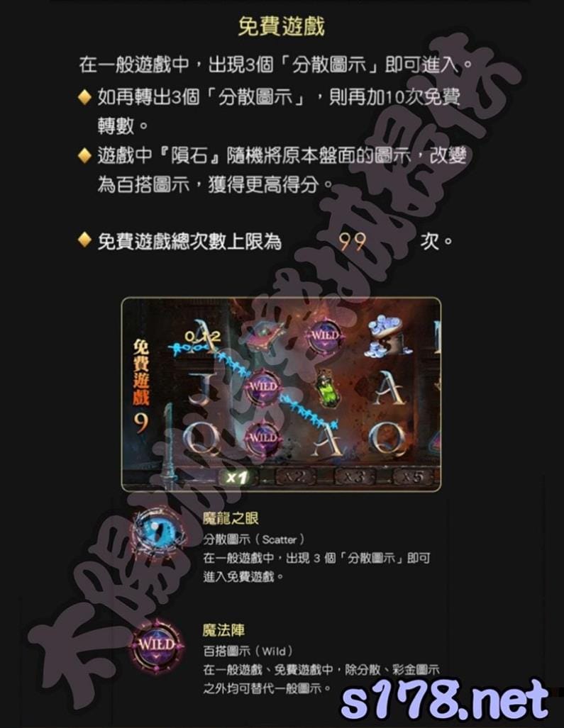 魔龍傳奇出現三顆魔龍之眼的免費遊戲