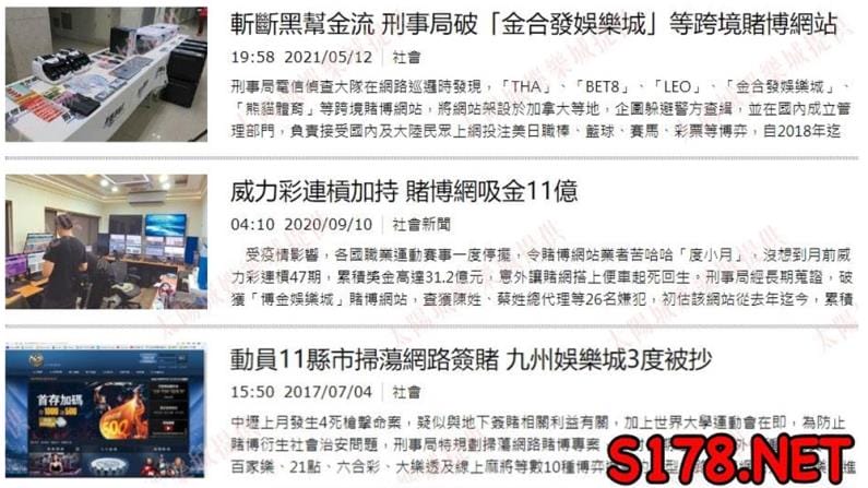 求職面試前先搜尋博弈公司被抄2021消息,過濾NG公司