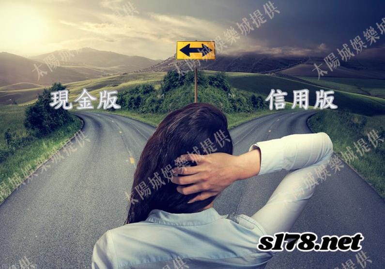 現金版vs信用版代理區別