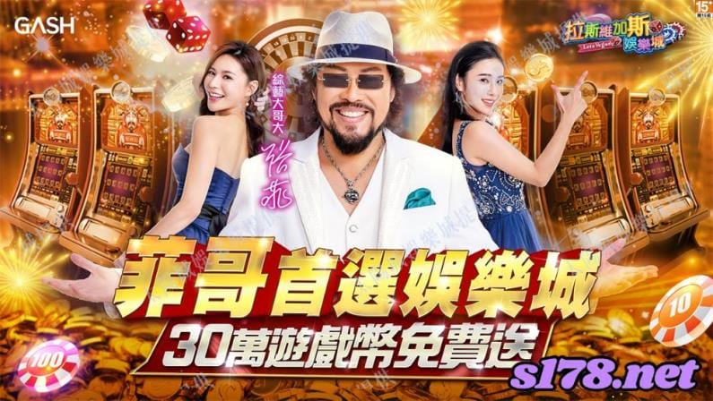拉斯維加斯娛樂城廣告