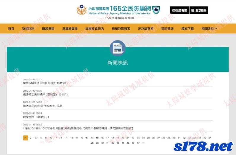 警政署公布的娛樂城詐騙名單