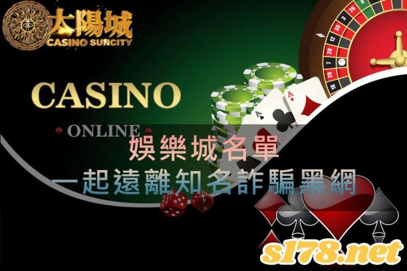 台灣娛樂城名單
