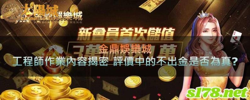 金鼎娛樂城平台介紹