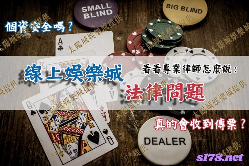 線上娛樂城賭博罪與灰色地帶