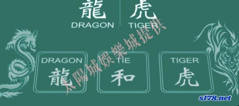 龍虎百家樂