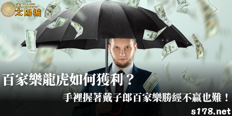 百家樂