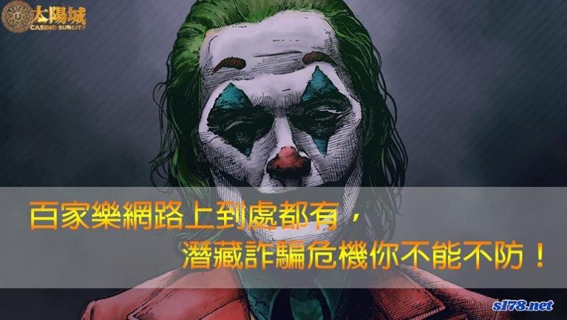 百家樂