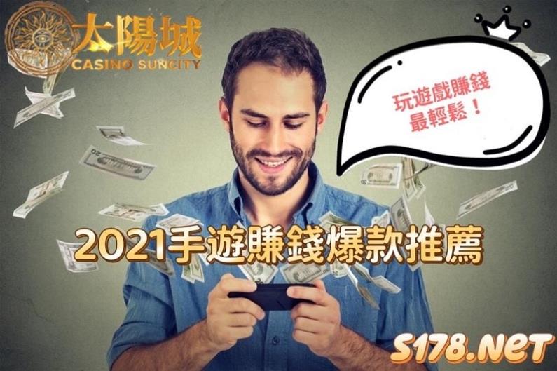 2021手遊賺錢
