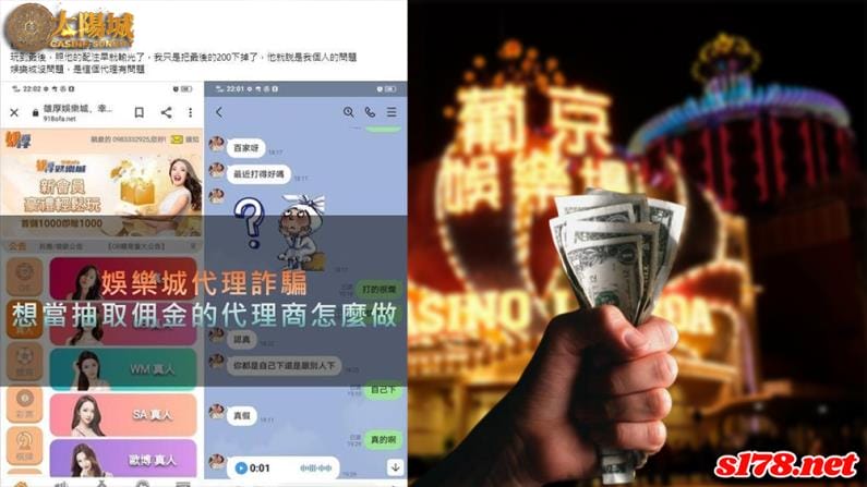 娛樂城代理詐騙
