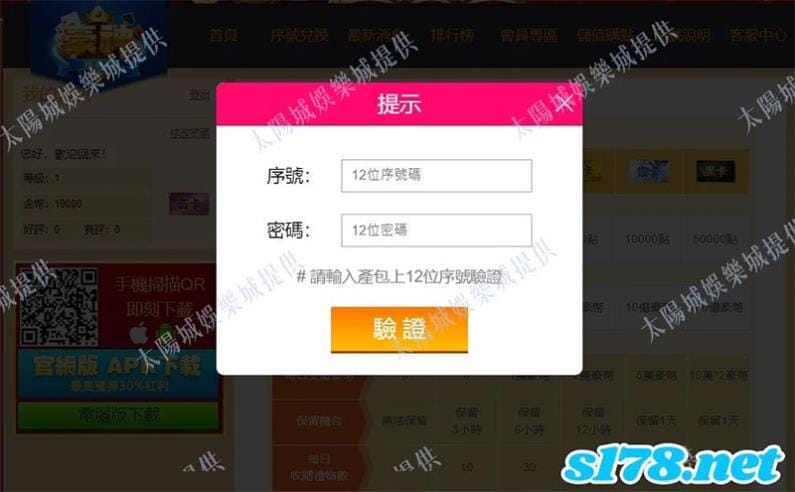 豪神序號