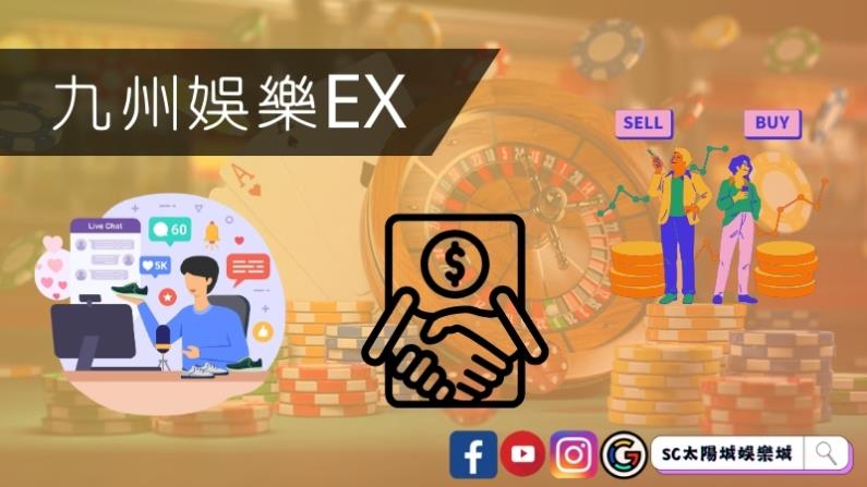 九州娛樂EX