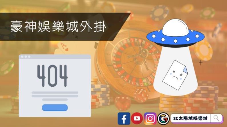 ►重點是真的有豪神娛樂城外掛的存在嗎?