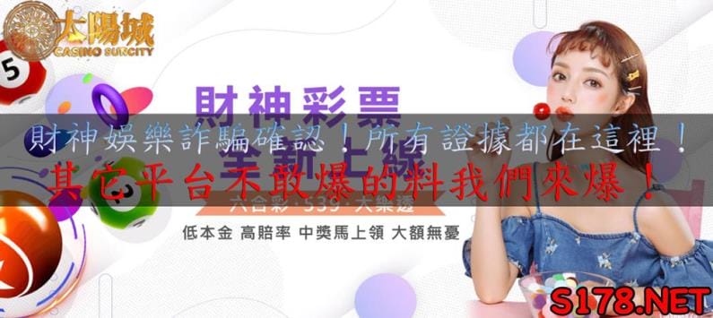 財神娛樂詐騙的受害者有哪些？