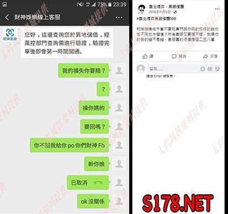 財神娛樂詐騙事件分析