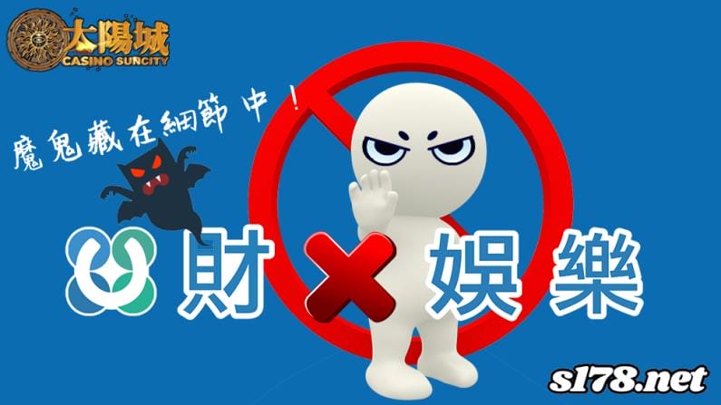 金財神娛樂城、金財神娛樂與財神娛樂城令人眼花撩亂的魔鬼就藏在細節中！
