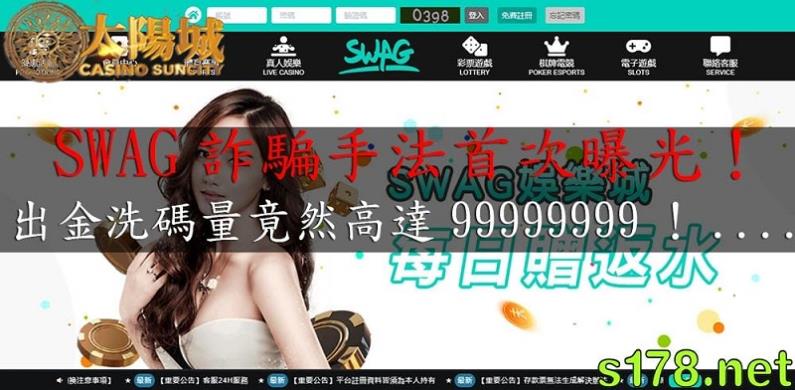 SWAG娛樂城