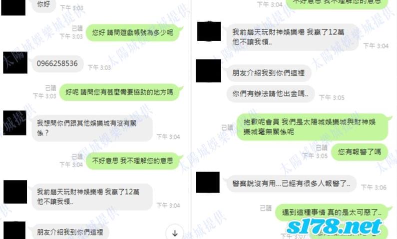 財神娛樂城遭會員曝不出金的詐騙事件