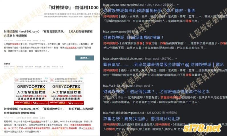 財神娛樂詐騙登上Google搜尋引擎熱搜榜！