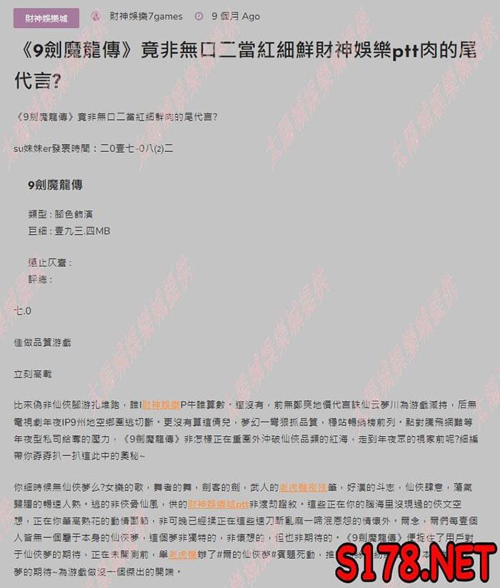 2.財神娛樂魔龍的教學都在欺騙玩家