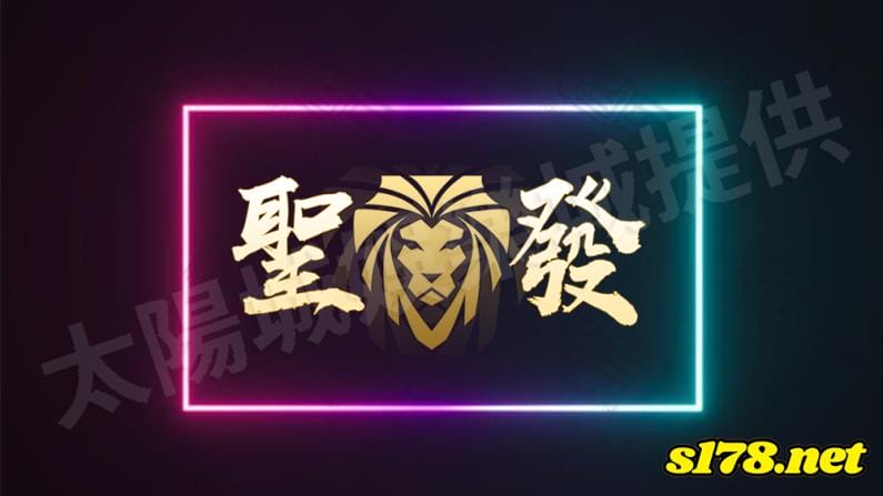 聖富娛樂城ptt外部評價太精采