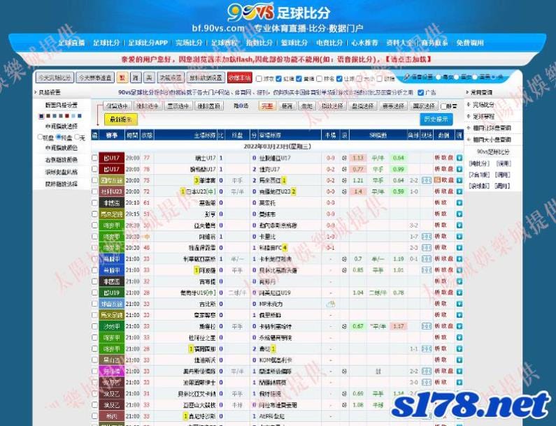 90足球即時比分網站