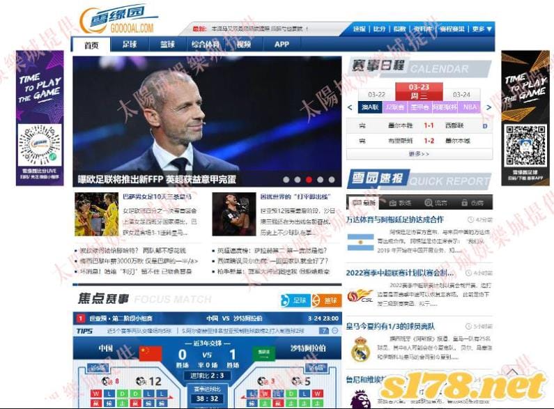 goooal足球即時比分網