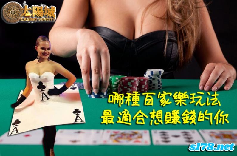 真人視訊百家樂與現場百家樂的公平性問題