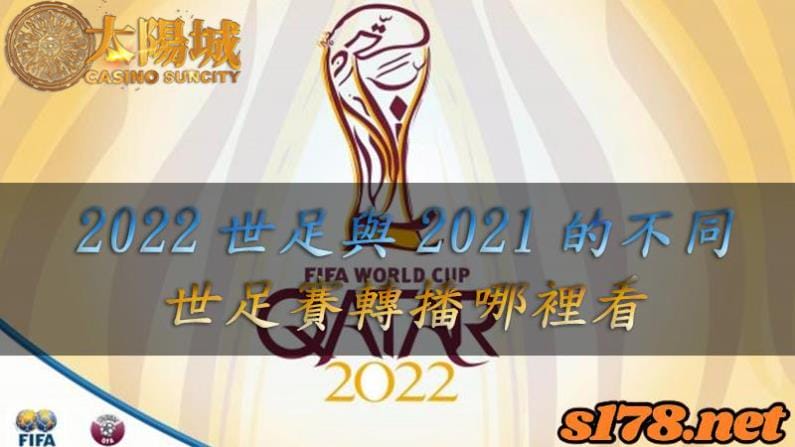 2022世足