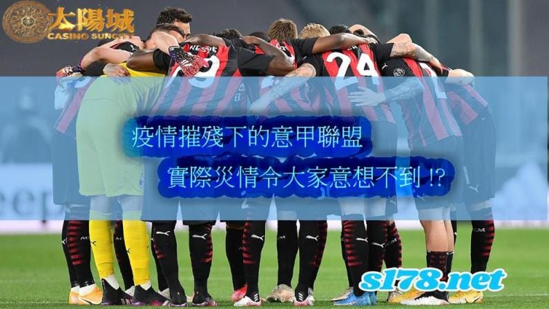 意甲是世界上水平最高的職業足球聯賽之一