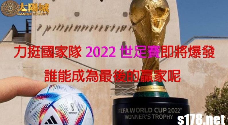 世足2022