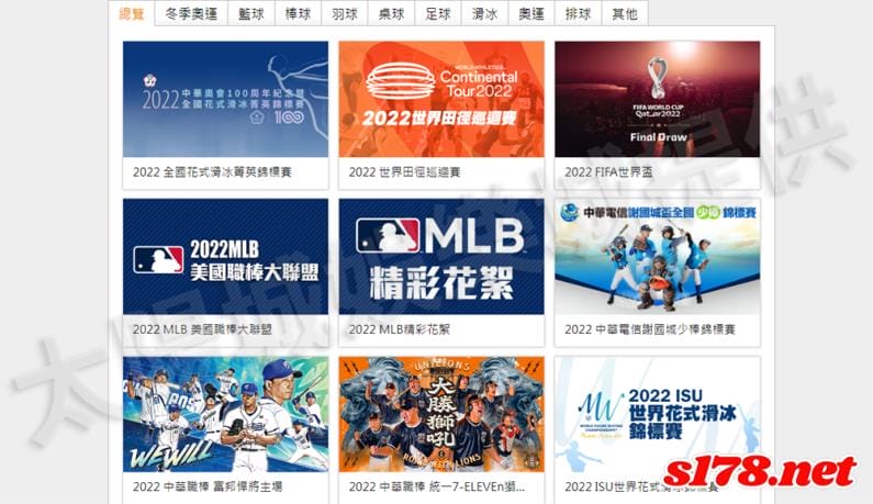 世足轉播2021