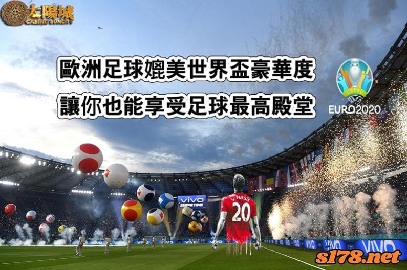 歐洲盃足球媲美世界盃！好看程度不亞於其他聯盟賽事！