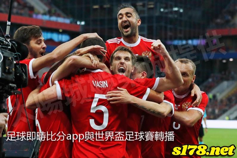 足球即時比分app與世界盃足球賽轉播