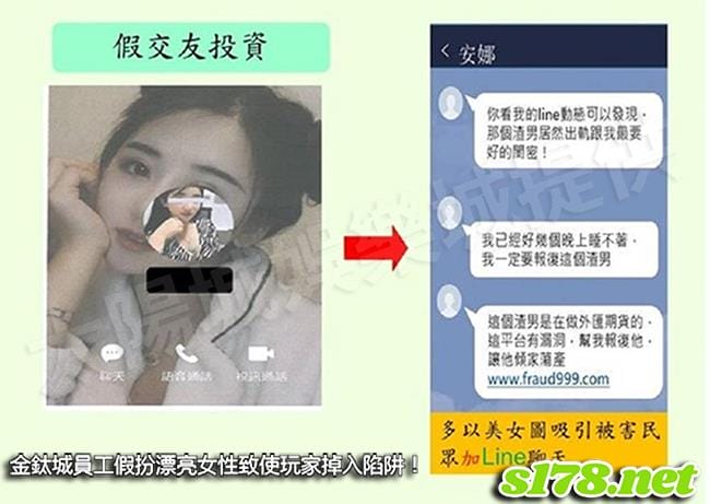 金鈦城員工假扮漂亮女性致使玩家掉入陷阱!