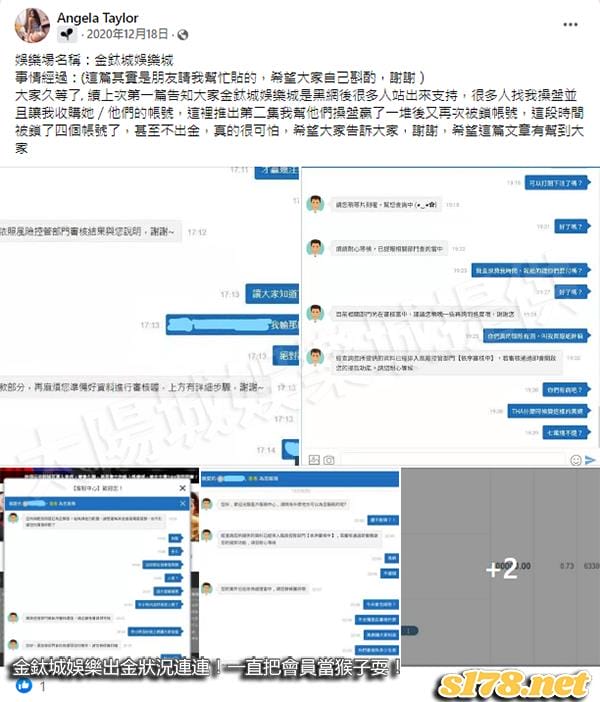 金鈦城娛樂出金狀況連連!一直把會員當猴子耍!