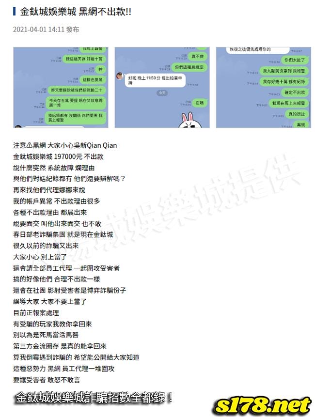 金鈦城娛樂城詐騙招數全都錄!