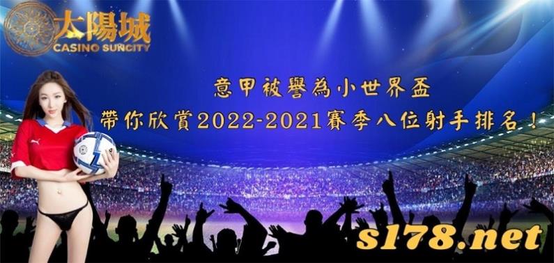 意甲被譽為小世界盃
