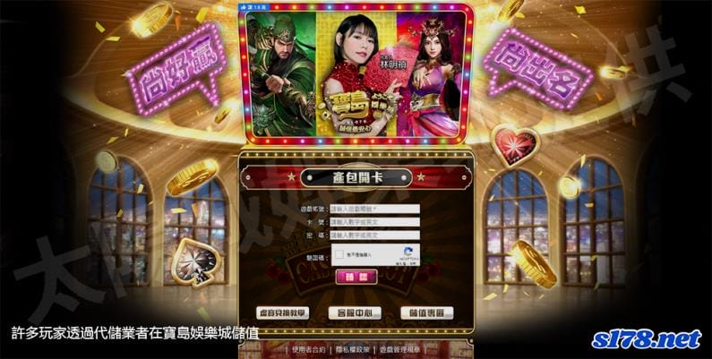 寶島娛樂城儲值,有許多玩家是透過代儲業者進行的!